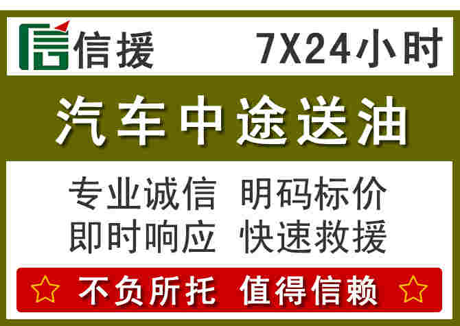 登封汽车救援送柴油
