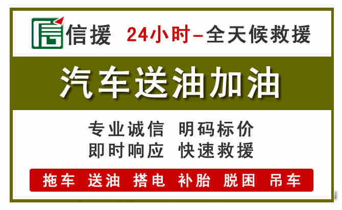 登封汽车救援送汽油