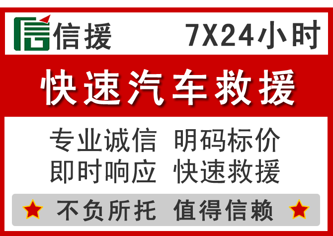 登封信援汽车送油救援电话 登封信援汽车送油救援电话