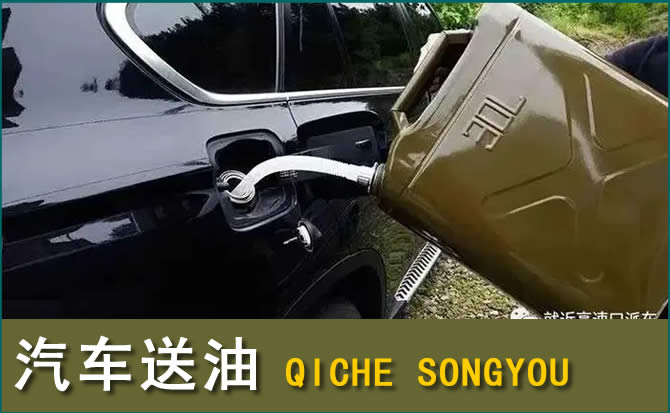登封汽车救援送水案例