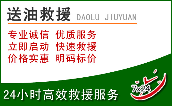 登封道路救援汽车送玻璃水