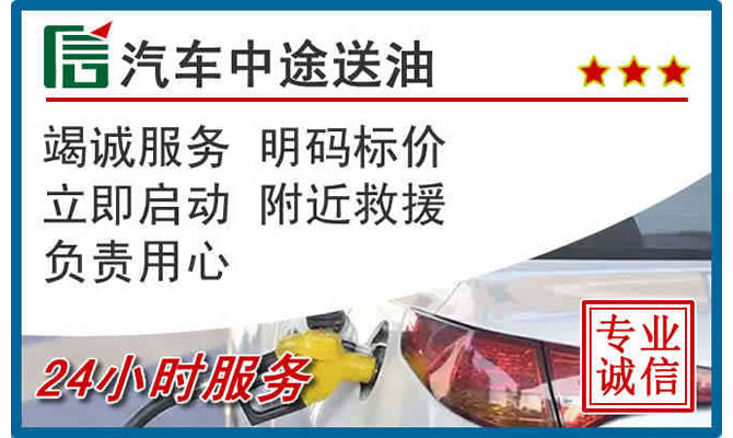登封高速公路汽车送汽油