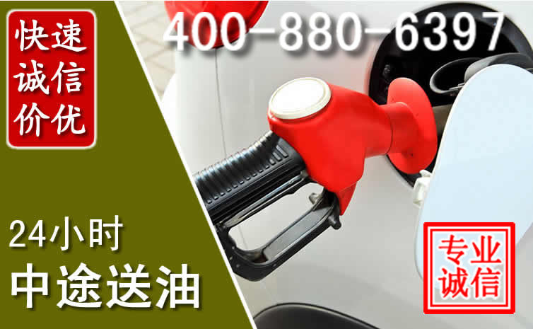 登封汽车送油救援电话